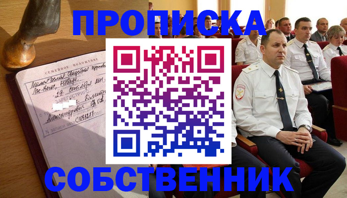 прописка от собственника в Карпинске